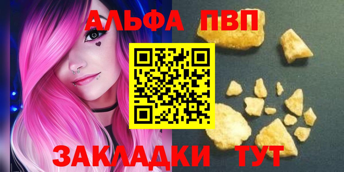 A-PVP Соль Бутурлиновка