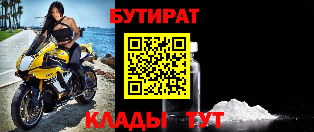 БУТИРАТ жидкий экстази  Вход с VPN  Бутурлиновка 