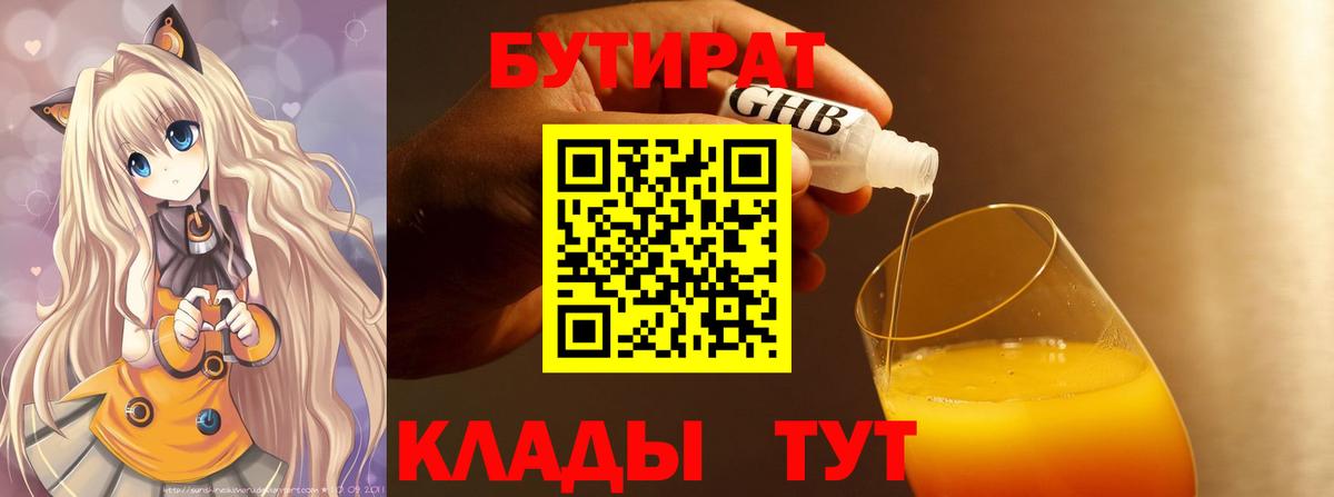 Бутират буратино Бутурлиновка