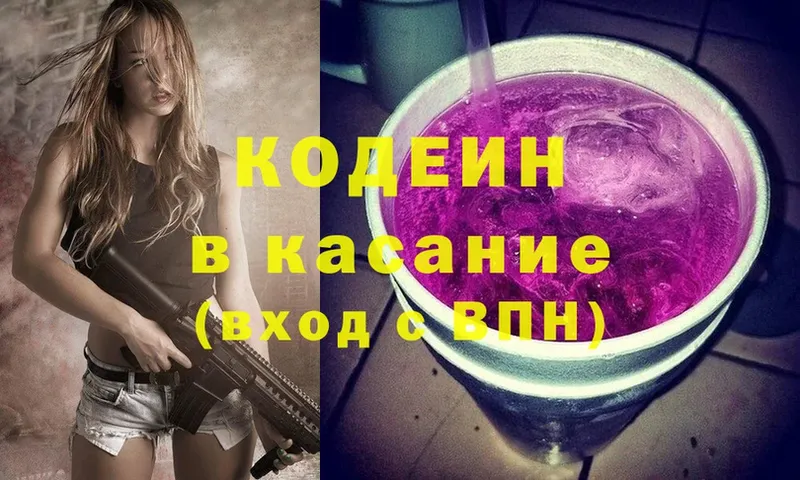 Кодеин Purple Drank  Бутурлиновка 