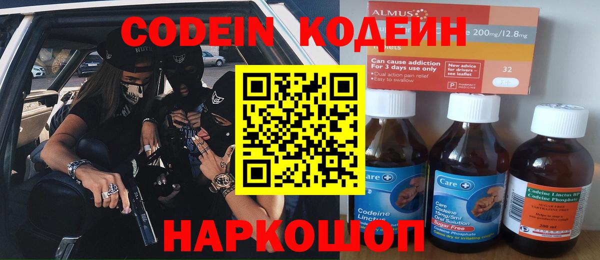 Кодеиновый сироп Lean Purple Drank Бутурлиновка