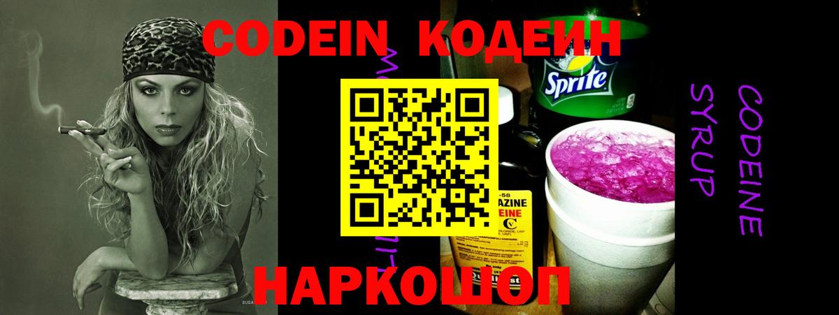 Кодеин Purple Drank  Вход с VPN  Кодеиновый сироп Lean Purple Drank  Бутурлиновка 