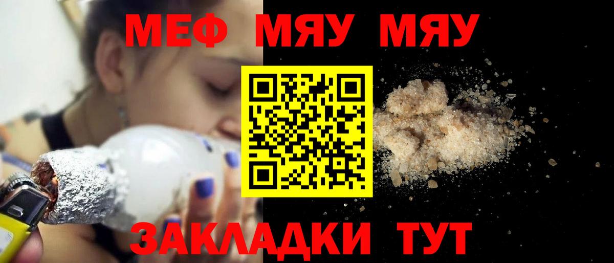 Меф мяу мяу мука Бутурлиновка