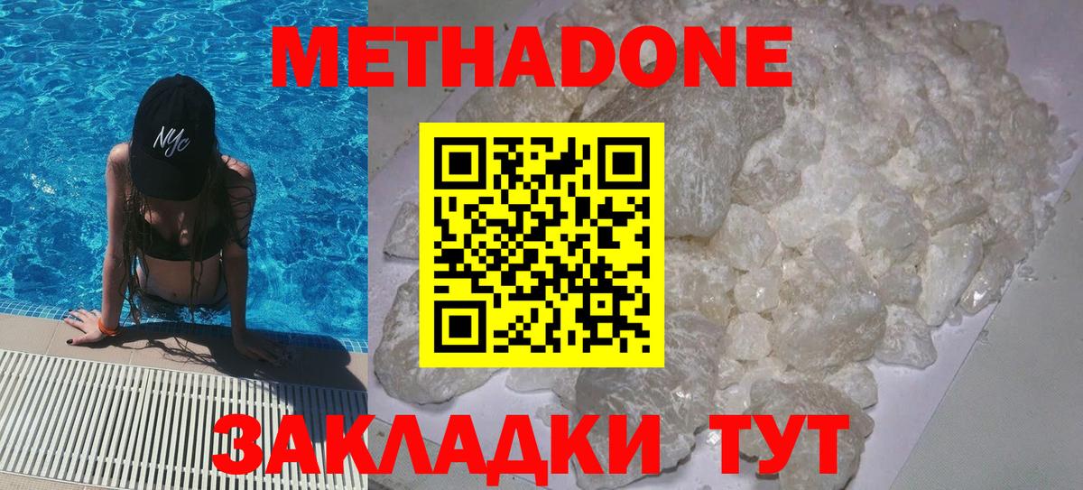 Бутурлиновка  Метадон VHQ  МЕТАДОН мёд  Вход с VPN 