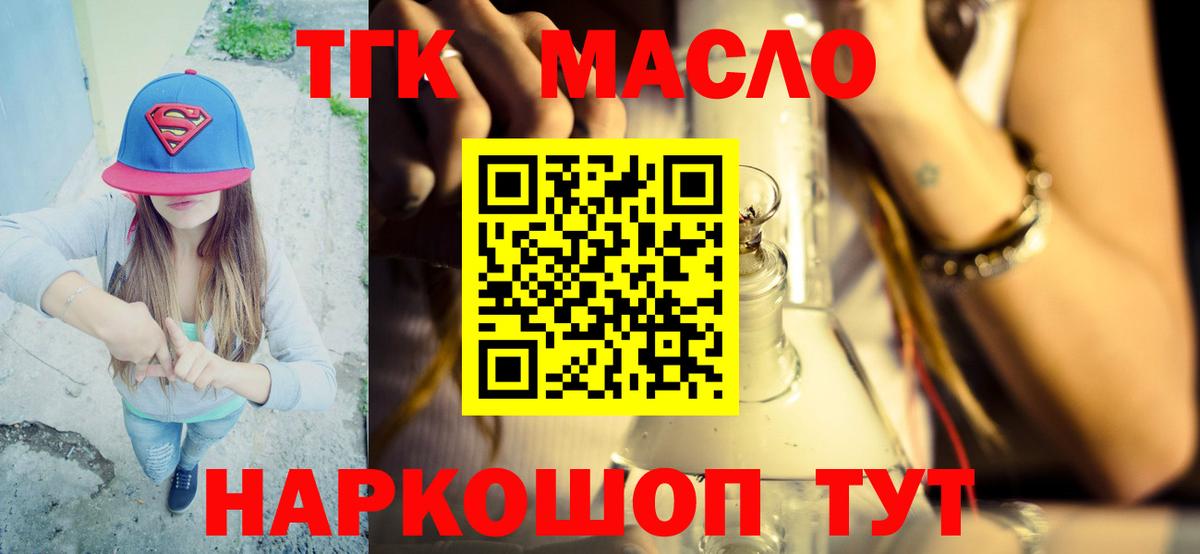 цены   ТГК гашишное масло  Вход с VPN  Бутурлиновка  Дистиллят ТГК гашишное масло 